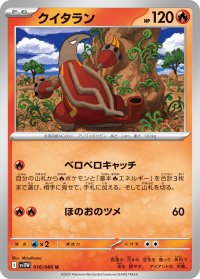 クイタラン【U】{016/086}