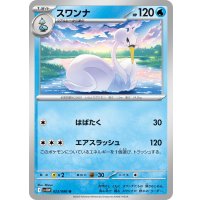 スワンナ【U】{023/086}
