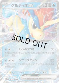 〔状態A-〕ケルディオex【RR】{027/086}