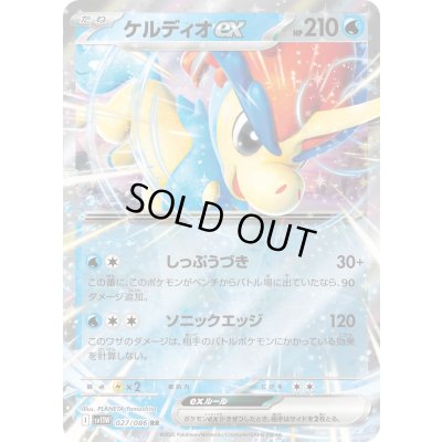 画像1: 〔状態A-〕ケルディオex【RR】{027/086}