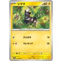 シママ【C】{028/086}