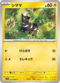 シママ【C】{028/086}