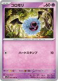 コロモリ【C】{033/086}