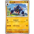 ガントル【C】{044/086}