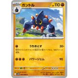 ガントル【C】{044/086}