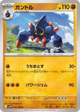 ガントル【C】{044/086}