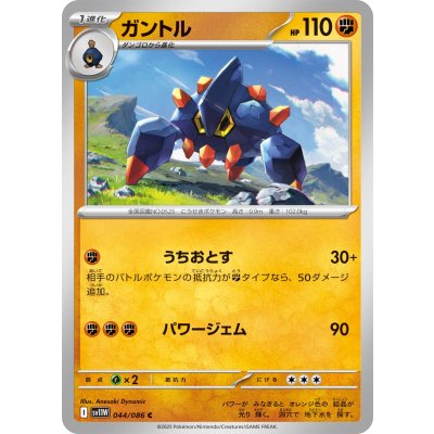 ガントル【C】{044/086}