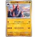 ギガイアス【U】{045/086}