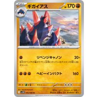 ギガイアス【U】{045/086}