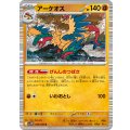 アーケオス【R】{048/086}