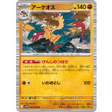 アーケオス【R】{048/086}