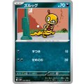 ズルッグ【C】{054/086}