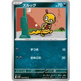 ズルッグ【C】{054/086}
