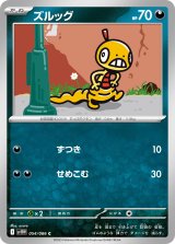 ズルッグ【C】{054/086}