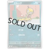 ズルッグ【C】{054/086}