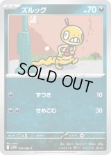 ズルッグ【C】{054/086}