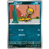 ズルッグ【C】{054/086}