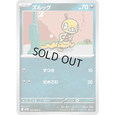 画像1: ズルッグ【C】{054/086}