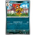 ズルズキン【U】{055/086}