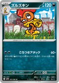 ズルズキン【U】{055/086}