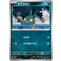 ヤブクロン【C】{056/086}