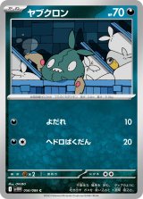 ヤブクロン【C】{056/086}