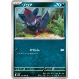 ゾロア【C】{058/086}