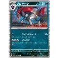 ゾロアーク【R】{059/086}