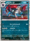 ゾロアーク【R】{059/086}