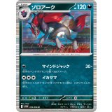 ゾロアーク【R】{059/086}
