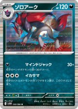 ゾロアーク【R】{059/086}