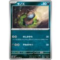 モノズ【C】{060/086}