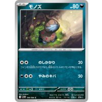 モノズ【C】{060/086}