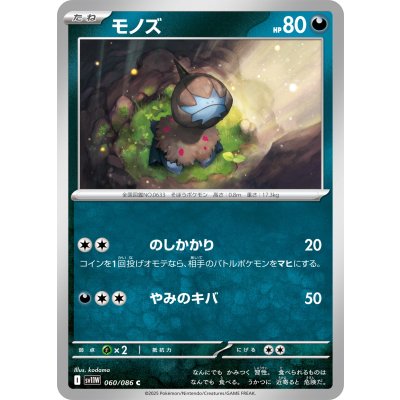 モノズ【C】{060/086}