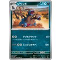 ジヘッド【C】{061/086}