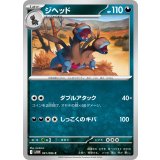 ジヘッド【C】{061/086}