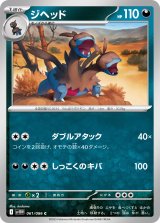 ジヘッド【C】{061/086}