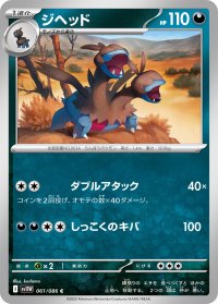 ジヘッド【C】{061/086}