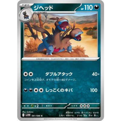 ジヘッド【C】{061/086}