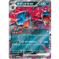 サザンドラex【RR】{062/086}