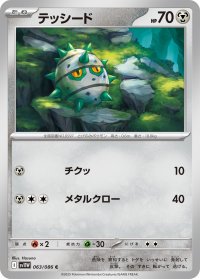 テッシード【C】{063/086}