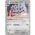 ギギギアル【R】{067/086}