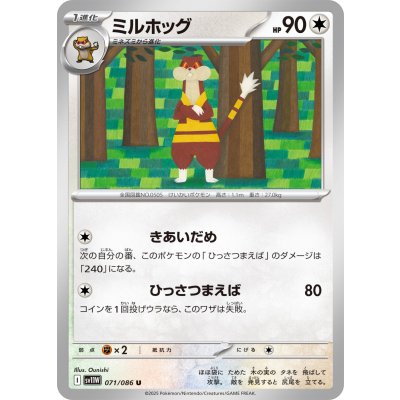 画像1: ミルホッグ【U】{071/086}