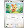 ヨーテリー【C】{072/086}