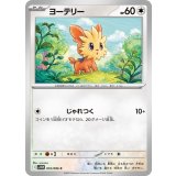 ヨーテリー【C】{072/086}