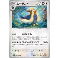 ムーランド【U】{074/086}