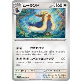 ムーランド【U】{074/086}