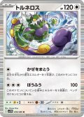 トルネロス【R】{078/086}