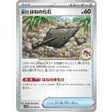 古びたはねの化石【C】{081/086}