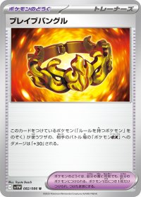 ☆SALE☆ブレイブバングル【U】{082/086}